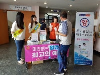 고양시 일산동구보건소, “여름휴가 가기 전 암검진부터”  고양시 일산동구보건소, “여름휴가 가기 전 암검진부터” 