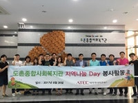 성남시도촌종합사회복지관, 에이텍아이엔에스와 8월 나눔활동 진행  성남시도촌종합사회복지관, 에이텍아이엔에스와  8월 나눔활동 진행