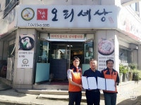 아산시 온양5동 행복키움추진단, 능이네 오리세상과 행복키움 협약 체결  아산시 온양5동 행복키움추진단, 능이네 오리세상과 행복키움 협약 체결 