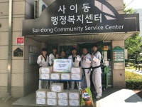 안산시 용인대 초당태권도, 저소득 가정위해 후원물품 전달  안산시 용인대 초당태권도, 저소득 가정위해 후원물품 전달