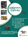 고양시 덕이도서관에 “공룡이 나타났어요”  고양시 덕이도서관에 “공룡이 나타났어요”