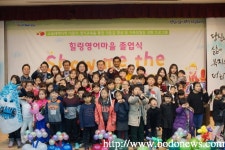 신월종합사회복지관 소음대책지역 아동대상 힐링영어마을 졸업식... 치뤄   신월종합사회복지관 소음대책지역 아동대상 힐링영어마을 졸업식... 