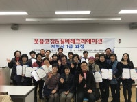 동두천시 평생교육원, 웃음코칭&실버레크리에이션 1급 지도사 과정 수료식  동두천시 평생교육원, 웃음코칭&실버레크리에이션 1급 지도사 과정... 