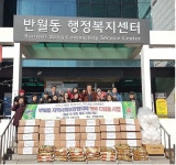 안산시 반월동 지역사회보장협의체 「행복 디딤돌 사업」실시  안산시 반월동 지역사회보장협의체 「행복 디딤돌 사업」실시