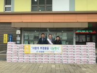 아산시 온양6동 늘푸른종합스토아, 사랑의 후원물품 나눔 동참  아산시 온양6동 늘푸른종합스토아, 사랑의 후원물품 나눔 동참