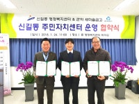 안산시 신길동·군자 새마을금고 주민자치센터, 운영 협약식  안산시 신길동·군자 새마을금고 주민자치센터, 운영 협약식 