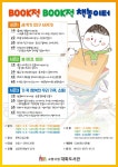 고양시 대화도서관, ‘BOOK적 BOOK적 책 놀이터’ 운영  고양시 대화도서관, ‘BOOK적 BOOK적 책 놀이터’ 운영