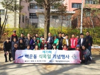 안산시 백운동, 제73회 식목일기념 행사 개최  안산시 백운동, 제73회 식목일기념 행사 개최