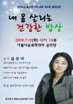 동두천시 평생교육원, 심선아의 “내 몸 살리는 건강밥상”  동두천시 평생교육원, 심선아의 “내 몸 살리는 건강밥상”