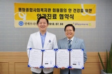평화종합사회복지관-연세우리안과 지역주민의 안 건강을 위한 협약 체결  평화종합사회복지관-연세우리안과 지역주민의 안 건강을 위한 협약 체결