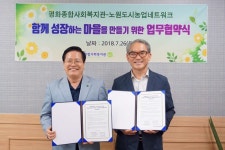 평화종합사회복지관-노원도시농업네트워크 업무협약식  평화종합사회복지관-노원도시농업네트워크 업무협약식