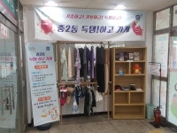 부천시 중2동에서 기증하고! 기부하고! 득템하고!  부천시 중2동에서 기증하고! 기부하고! 득템하고!
