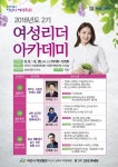 아산시 여성회관, 『제2기 여성리더 아카데미』운영  아산시 여성회관, 『제2기 여성리더 아카데미』운영