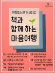 고양시 한뫼도서관, 책과 함께하는 ‘마음여행’  고양시 한뫼도서관, 책과 함께하는 ‘마음여행’