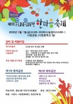 고양시 행신3동, 더욱 새롭고 풍성한 ‘제8회 뻔뻔(FunFun)한 한마음 축제’ 개최  고양시 행신3동, 더욱 새롭고 풍성한 ‘제8회 뻔뻔... 