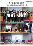 춘천교육대학교 ,‘CPR+AED 교육’… 골든타임 사수!  춘천교육대학교 ,‘CPR+AED 교육’… 골든타임 사수!