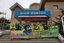 고양시 성사2동, 설맞이 환경정화 활동으로 설맞이 준비 끝!  고양시 성사2동, 설맞이 환경정화 활동으로 설맞이 준비 끝!
