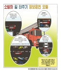 순천소방서, 서면119안전센터 소방차 길터주기 캠페인 실시  순천소방서, 서면119안전센터 소방차 길터주기 캠페인 실시
