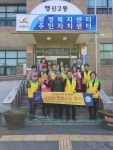 고양시 행신2동, ‘꽃보다 할배·할매 자원봉사’ 기지개를 펴다  고양시 행신2동, ‘꽃보다 할배·할매 자원봉사’ 기지개를 펴다