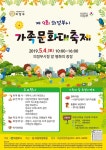 의정부시, 5월 4일 가족문화대축제 개최 예정:경인투데이뉴스 ≪경인투데이뉴스≫ 의정부시, 5월 4일 가족문화대축제 개최 예정