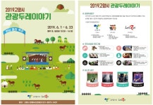 고양시, 관광두레이야기 원당종마목장에서 선보여  고양시, 관광두레이야기 원당종마목장에서 선보여