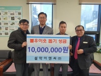 설악이앤씨(주), 봉산동 불우이웃돕기 성금 전달  설악이앤씨(주), 봉산동 불우이웃돕기 성금 전달 