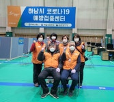 [하남시] 신장2동 통장단, 코로나19 백신접종 봉사 ‘앞장’  [하남시] 신장2동 통장단, 코로나19 백신접종 봉사 ‘앞장’