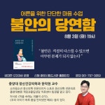 [광양시] 광양용강도서관, 마음 건강 회복 강연  [광양시] 광양용강도서관, 마음 건강 회복 강연