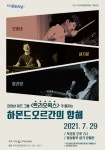 [여주시] 한 여름밤의 재즈 콘서트  [여주시] 한 여름밤의 재즈 콘서트  