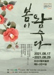 [오산시] 오산시립미술관 특별기획전  [오산시] 오산시립미술관 특별기획전  