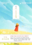 [안산시] 안산미디어라이브러리 무료 오디오북 서비스 개시  [안산시] 안산미디어라이브러리 무료 오디오북 서비스 개시