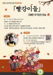 [김포시] 2021년 양곡도서관 독서의 달 작가와의 만남 「빨강이들」 운영  [김포시] 2021년 양곡도서관 독서의 달 작가와의 만남 「빨강이들」... 