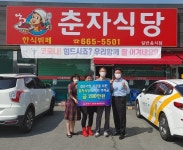 [평택시] 평택시 신장1동, 춘자식당 더불어 신나는 신장1동 만들기 사업 동참  [평택시] 평택시 신장1동, 춘자식당  더불어 신나는 신장1동... 