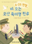[오산시] 오산 유엔초전기념관 비대면 ‘기념관소풍·나들이’ 운영  [오산시] 오산 유엔초전기념관 비대면 ‘기념관소풍·나들이’ 운영 