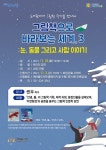 [수원시] 수원시 매여울도서관, ‘도서관에서 그림책 작가를 만나다’ 참가자 50명 모집  [수원시] 수원시 매여울도서관, ‘도서관에서 그림책... 