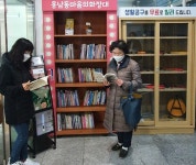 [군산시] 흥남동, 도서·생활공구 등 생활밀착형 공유사업 눈길!  [군산시]  흥남동, 도서·생활공구 등 생활밀착형 공유사업 눈길!