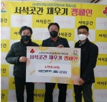 [홍천군] 서석 곳간 채우기, 후원금 나눔 동참  [홍천군] 서석 곳간 채우기, 후원금 나눔 동참 