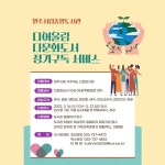 [원주시] 원주시립중앙도서관, ‘다어울림’다문화도서 정기구독 서비스 시행  [원주시]  원주시립중앙도서관, ‘다어울림’다문화도서 정기구독... 