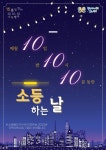 [광명시] 광명시, 10·10·10 소등 캠페인 우수 아파트 선정  [광명시] 광명시, 10·10·10 소등 캠페인 우수 아파트 선정 