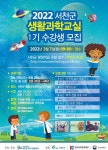 ‘창의력 UP, 상상력 뿜뿜!’ 서천군, 생활과학교실 참가자 모집  [서천군] 서천군,  ‘창의력 UP, 상상력 뿜뿜!’ 서천군, 생활과학교실 참가자 모집