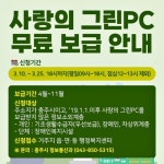 [충주시] 충주시, ‘사랑의 그린PC’신청하세요  [충주시] 충주시, ‘사랑의 그린PC’신청하세요
