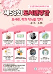[인천교육청] 인천광역시교육청북구도서관, 인천공공도서관 100년기념 도서관 주간 운영  [인천교육청] 인천광역시교육청북구도서관... 
