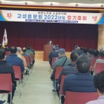 [고성군] 대한노인회고성군지회 고성읍분회, 22년도 정기총회 개최  [고성군]  대한노인회고성군지회 고성읍분회, 22년도 정기총회 개최