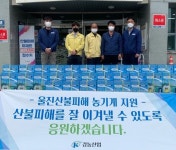 [울진군] 경농산업, 울진 산불피해농가에 충전식분무기 기부  [울진군] 경농산업, 울진 산불피해농가에 충전식분무기 기부