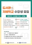[구미시] 인문심화 공모사업『도서관 지혜학교』3년 연속 선정  [구미시] 인문심화 공모사업『도서관 지혜학교』3년 연속 선정