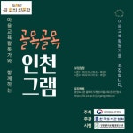 [인천시교육청] 인천광역시교육청중앙도서관, 도서관「길 위의 인문학」공모 선정  [인천시교육청] 인천광역시교육청중앙도서관, 도서관「길... 