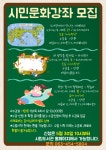 [군산시] 2022년 산들도서관 상반기 시민문화강좌 운영  [군산시] 2022년 산들도서관 상반기 시민문화강좌 운영