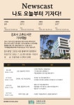 [김포시] 고촌도서관 진로독서프로그램 「나도 오늘부터 기자다!」 운영  [김포시] 고촌도서관 진로독서프로그램 「나도 오늘부터 기자다!」 운영