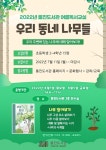 [김포시] 2022년 통진도서관 여름독서교실 「우리 동네 나무들」  [김포시] 2022년 통진도서관 여름독서교실  「우리 동네 나무들」