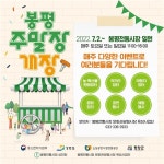 [평창군] 봉평전통시장, 상인과 지역주민이 함께하는 주말장 개장 !  [평창군] 봉평전통시장, 상인과 지역주민이 함께하는 주말장 개장 !